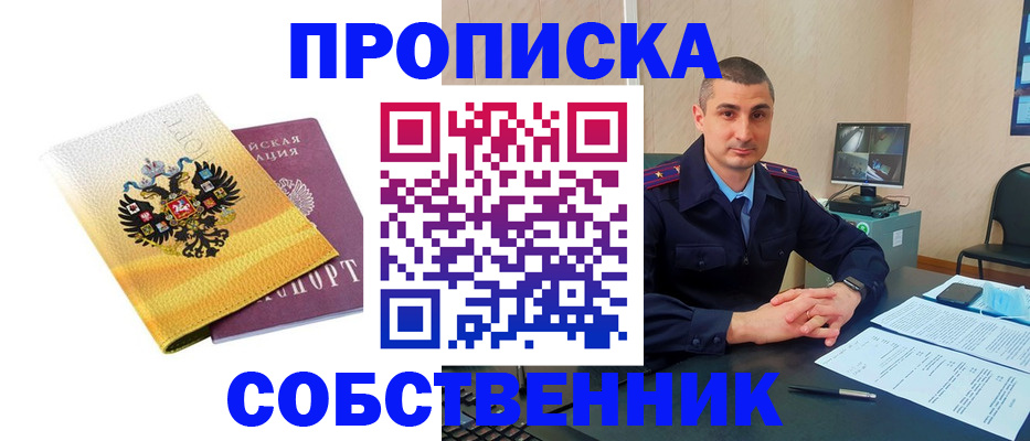 прописка от собственника в Чебаркуле