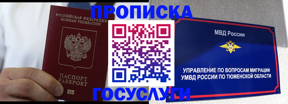 временная регистрация госуслуги в Чебаркуле